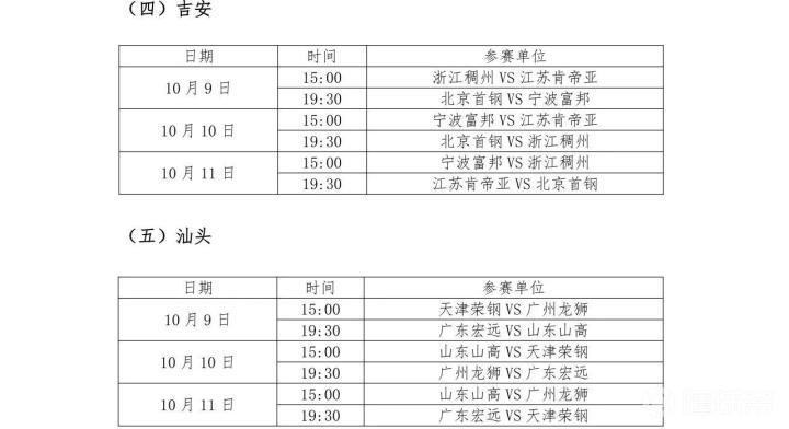 永康VS绍兴直播_永康VS绍兴高清免费直播_浙BA无插件在线观看