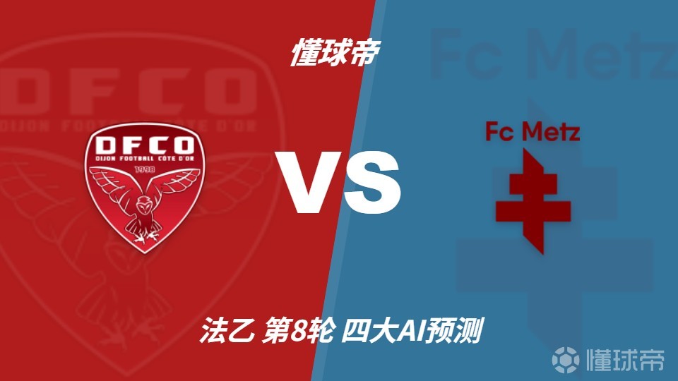 圣夏蒙VS第戎直播_圣夏蒙VS第戎无插件直播_法国杯高清免费在线观看