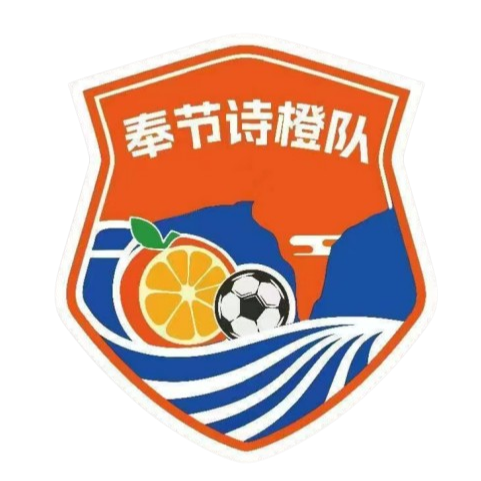 奉节诗橙队