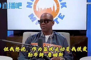 马布里：詹没法跟乔丹相提并论！你见过乔科罚球三不沾？还装手滑