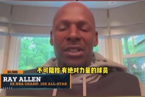 雷-阿伦曾谈老詹：他不需要有招牌动作，直接碾压对手就行