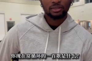 库明加：最喜欢运动员是科比和梅西！最想要的超能力是瞬间移动！