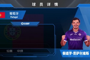 紫百合再签！葡体中场贡萨尔维斯加盟佛罗伦萨⚽️来看集锦！