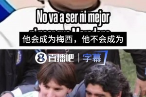科贝嘉宾：姆巴佩和一些皇马球迷间，一直存在一道没有愈合的伤口