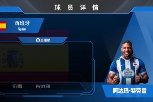 官宣！30岁自由球员阿达玛·特劳雷加盟拉科鲁尼亚，来看集锦吧