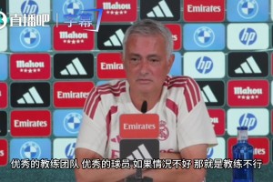 狂人发布会大实话：阵容没毛病，踢不好那就是教练水平差！
