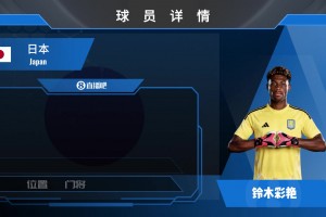 再度HWG！铃木彩艳3500万欧加盟维拉来看集锦吧！
