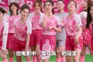 韩国一大学教授称，周星驰电影《功夫女足》嘲讽了韩国女足