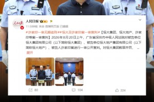 满头白发❗️许家印庭审图曝光，一审被判无期