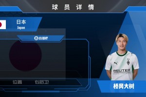 已官宣！门兴租借+可选择买断日本后卫桥冈大树⚽️来看集锦先