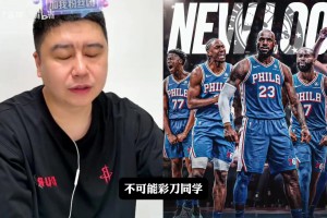 大史分析76人首发五虎进全明星概率？马克西、布朗和詹姆斯有望
