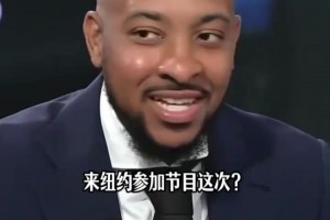 CJ麦卡勒姆：该省省该花花！去做节目的机票和住宿我都积分兑的
