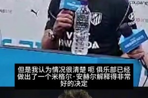 不卖❗️西蒙尼：我们会帮助小蜘蛛继续成长