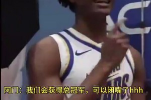 新赛季有戏吗？申京曾调侃阿门：你只是新秀明星，还不是全明星！