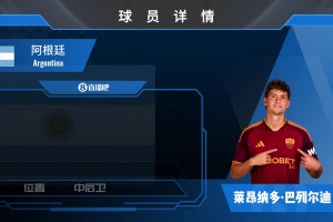 HWG！罗马先租后买签下阿根廷后卫巴列尔迪，来看集锦吧