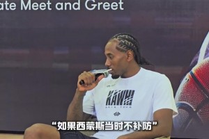 小卡此前谈自己东决抢七绝杀：若本西不补防不一定进，大帝补防给了出手时间