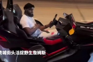 费城街头活捉野生詹姆斯 夜驾蝙蝠侠战车 扫荡费城街头