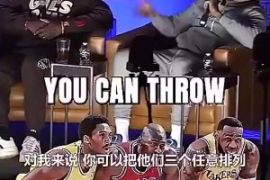 明年东决对手？尼克斯和76人的首发五虎PK，哪边更强一些？
