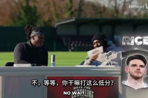 名场面：埃泽节目上看到选手模仿赖斯，直接打一分淘汰他！