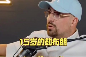 此前加内特热议：说詹姆斯第二就是不尊重他，他是GOAT