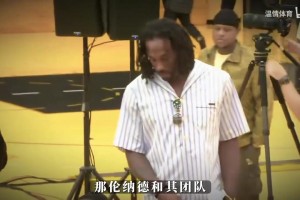 恐将面临牢狱之灾！纽约时报：美国司法部对伦纳德展开刑事调查