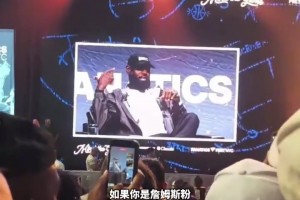 帕特莱利谈詹姆斯去向：之前曾经聊过这话题 现在等他做决定