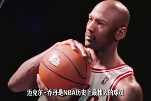 乔丹的身体耐造度原来这么强，不愧是篮球之神！
