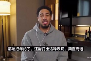 詹姆斯此前：41岁状态自己都觉得不可思议，想把最后一点油榨干