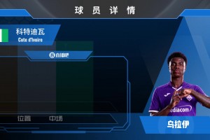 HWG！佛罗伦萨3000w欧敲定特拉布宗中场乌拉伊来看集锦！