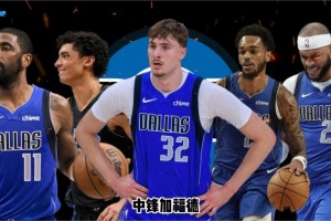 26-27赛季巡礼｜独行侠：旧时代落幕，弗拉格时代开启