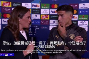 恩佐：曼城人情味没话说，哈兰德是野兽，很高兴和教练再度共事！