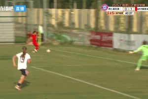 U17女足2-0拜仁！杨睿雪左路倒三角，李启娴小禁区破门！