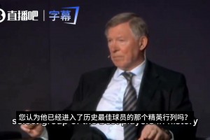 认可！早在2011年弗格森就已看出梅西将成为史上最伟大球员之一