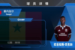 HWG在即！“杰哥”杰克逊6500w镑去维拉来看杰哥集锦