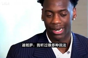 随心所欲！香波特：欧文最可怕的地方他过人没有套路，无招胜有招