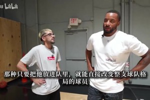 鲍威尔：快船训练谁投三不沾就罚折返跑 小卡就不跑没人敢说他
