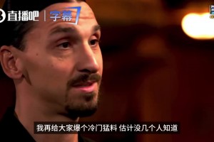 真香！伊布：我爸死要面子，送他奔驰当面不要，背后偷偷开