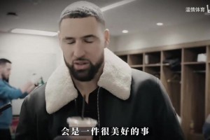 克莱汤普森表态愿回勇士终老，引发球迷对水花兄弟重聚的期待