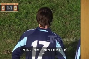 属于足球的美好二十余年！梅西17岁首次代表国家队的珍贵影像！