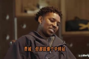尼克·杨爆NBA球队差距：奇才只有佳得乐，湖人管早餐午餐维生素