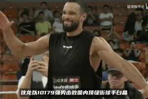 白晶逼出狄龙全力模式！末节33比4一波流，NBA级别降维打击