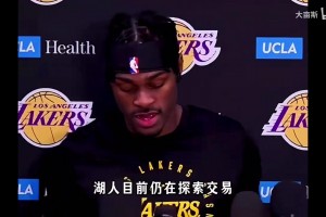 还有梦想？湖人目前仍在探索交易克内克特和彪哥的可能性！