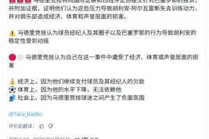 记者：马竞将向国际足联发起投诉，巴萨损害了马竞多方面的利益