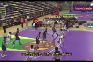 看看14岁的东契奇是怎么打球的，这球技明显比对手高一水平