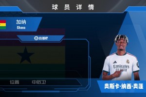 HWG！皇马200万欧签下21岁后卫奥斯卡·纳西，来欣赏其个人集锦