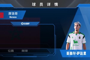 已官宣！西甲升班马桑坦德租雷恩前锋萨比里⚽️看摩洛哥天才前锋
