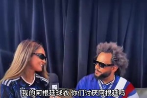 女主持穿阿根廷球衣试探马塞洛，马塞洛格局拉满：我们是兄弟！