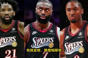 重磅！詹姆斯加盟76人，此前杨毅分析：老詹与布朗共存不了！