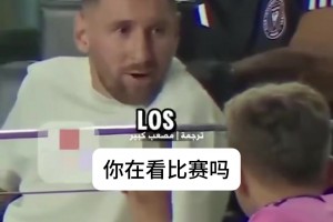 苏亚雷斯儿子找梅西借钱！？外网这个唇语配音有毒吧哈哈哈笑死！