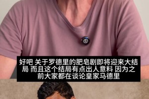 大反转❗️阿斯报：罗德里感谢皇马，但因理念，更倾向加盟巴萨